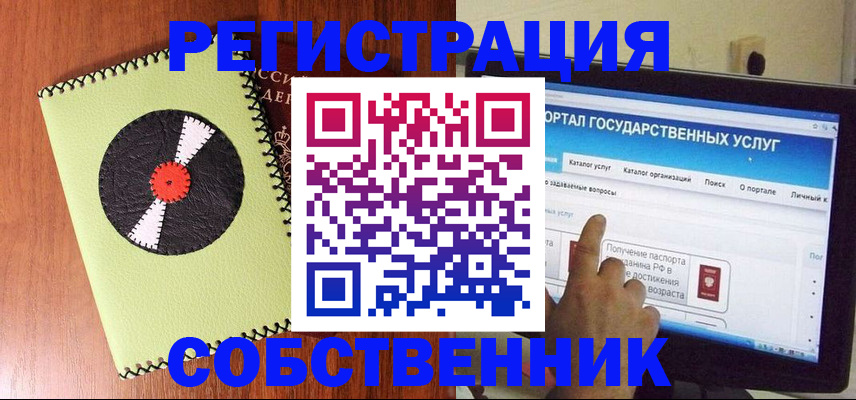 прописка от собственника в Осинниках