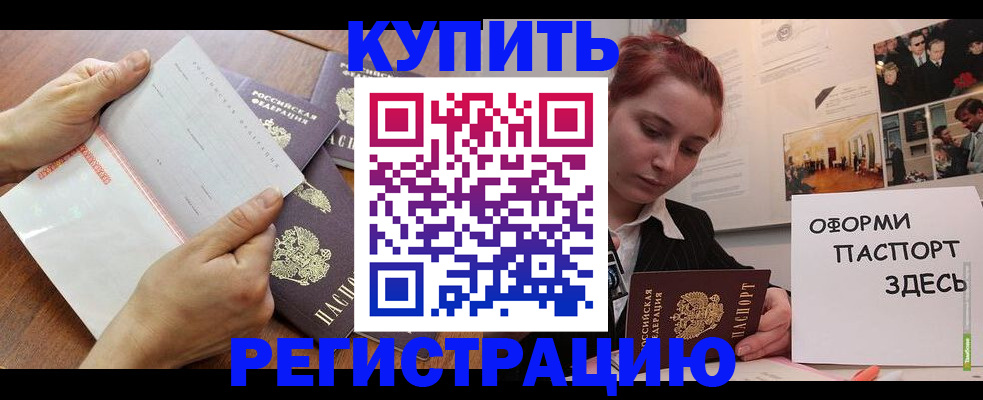 временная прописка в Осинниках
