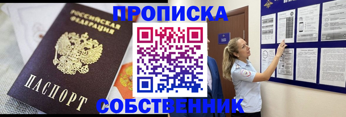 прописка для кредита в Осинниках